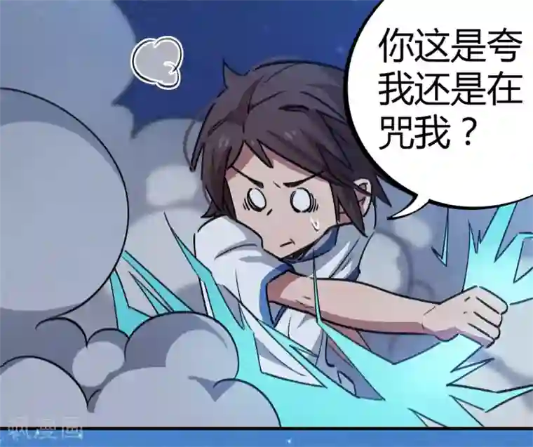 校园修真狂少第66话 勇担重任