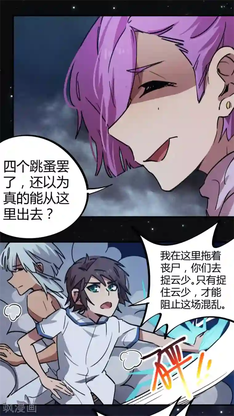 校园修真狂少第66话 勇担重任