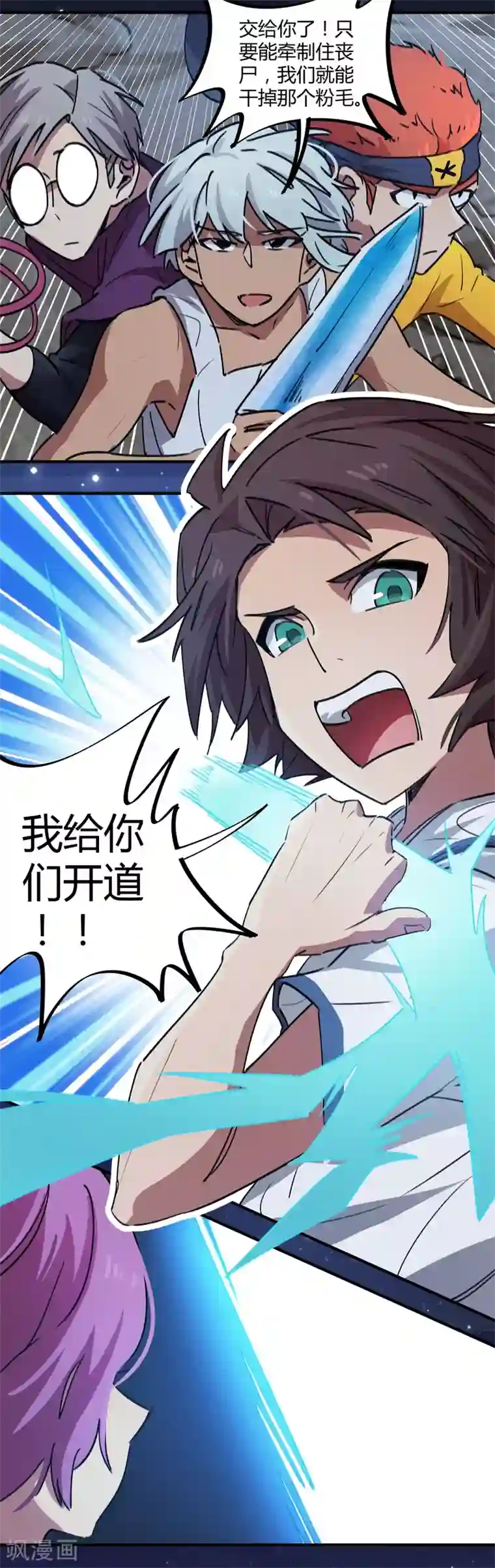 校园修真狂少第66话 勇担重任