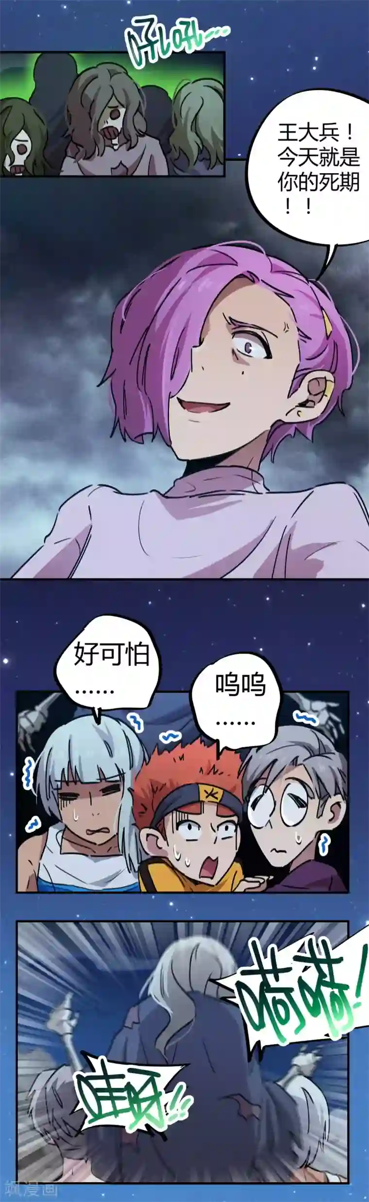 校园修真狂少第66话 勇担重任