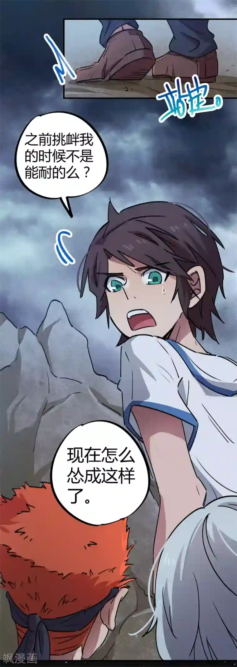 校园修真狂少第66话 勇担重任