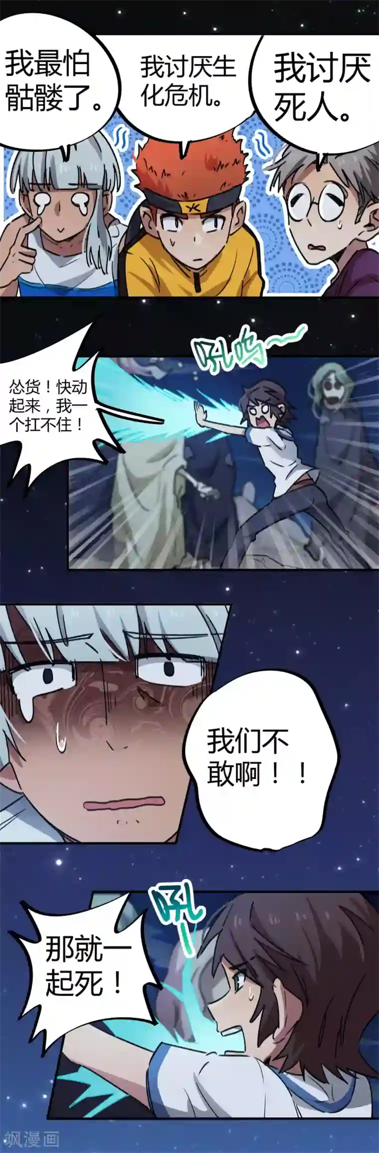 校园修真狂少第66话 勇担重任