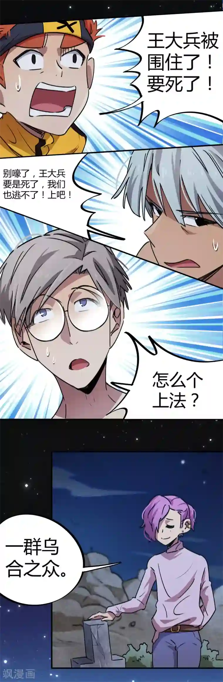 校园修真狂少第66话 勇担重任