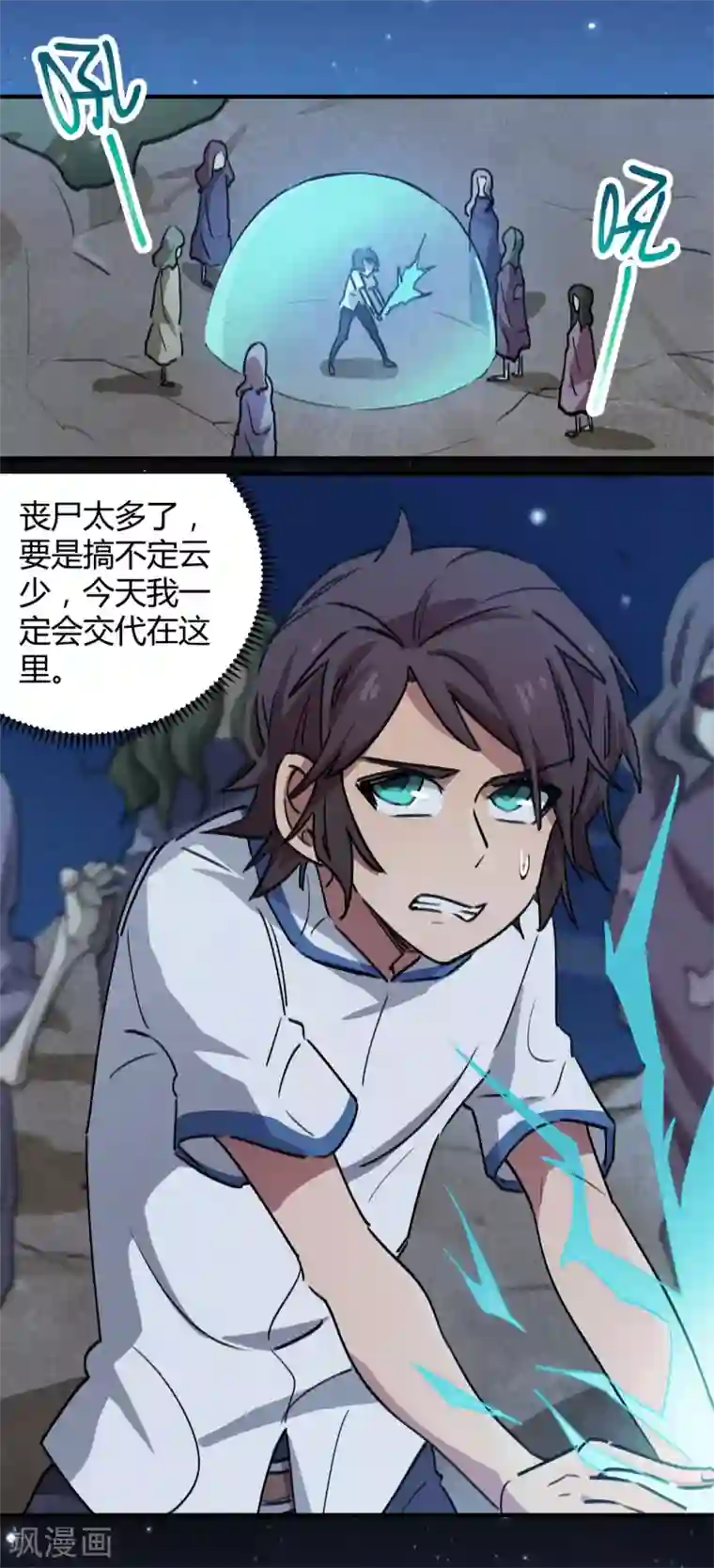 校园修真狂少第66话 勇担重任