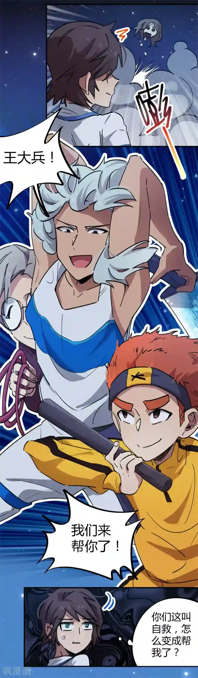 校园修真狂少第66话 勇担重任