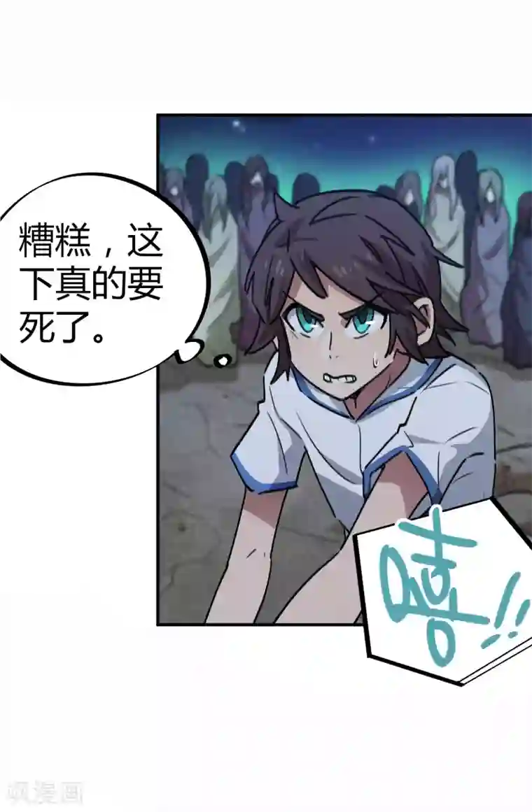 校园修真狂少第67话 关键时刻发神威