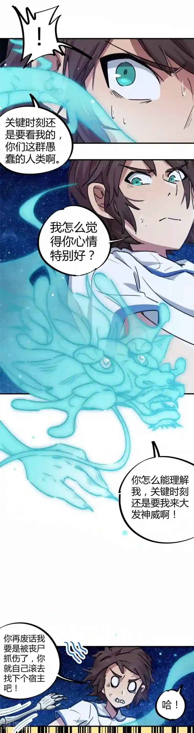 校园修真狂少第67话 关键时刻发神威