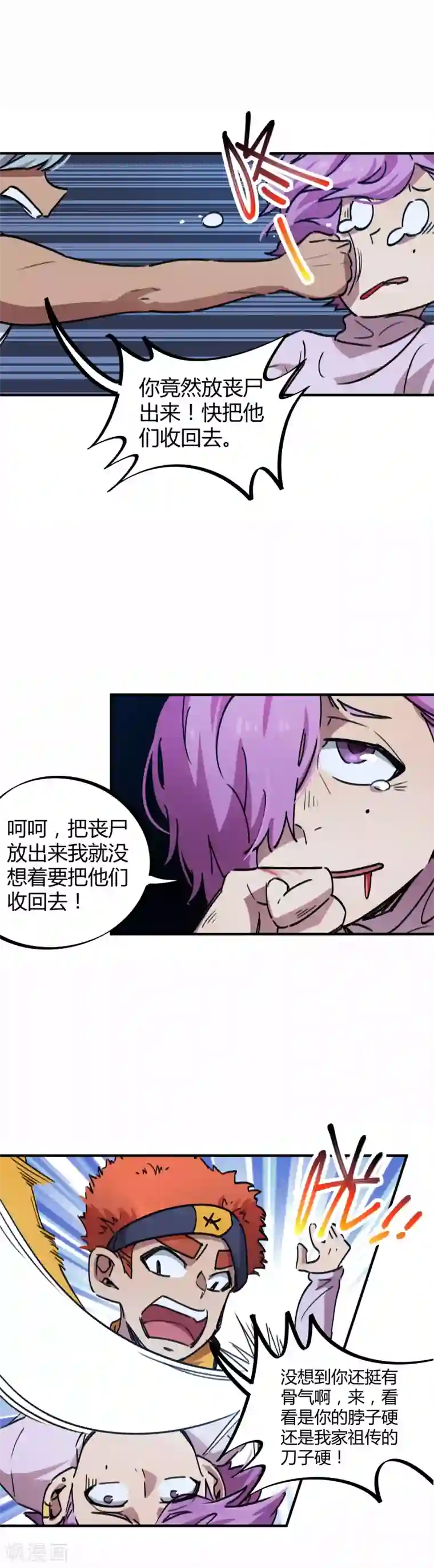 校园修真狂少第67话 关键时刻发神威