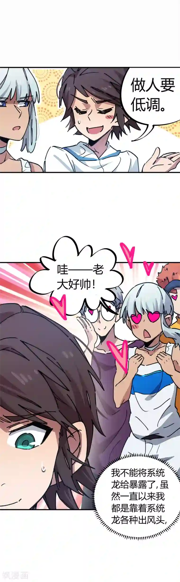 校园修真狂少第68话 低调的老大