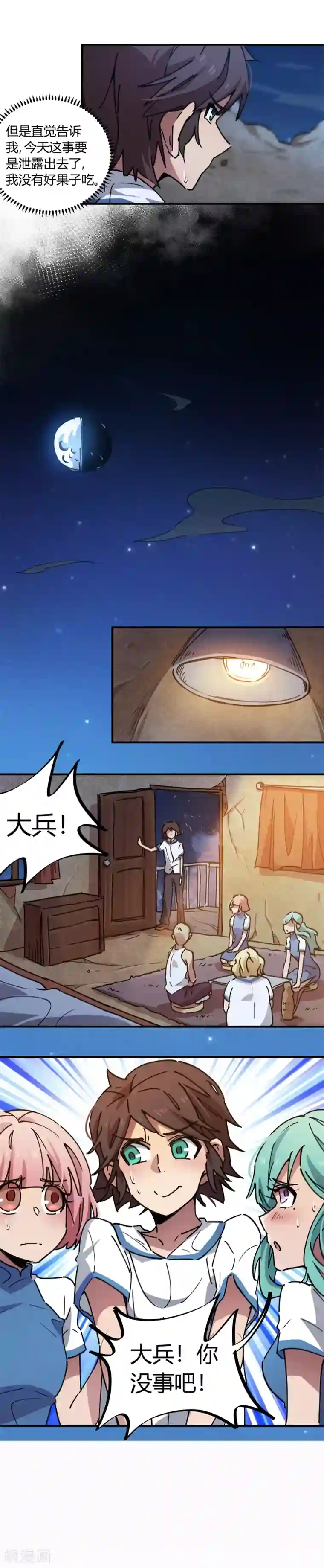 校园修真狂少第68话 低调的老大