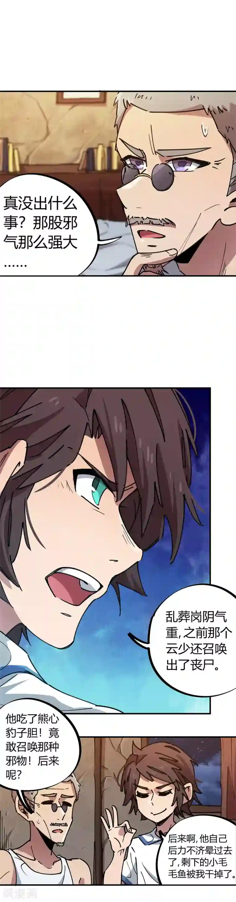 色欲狩猎办公室邪恶天堂第68话 低调的老大