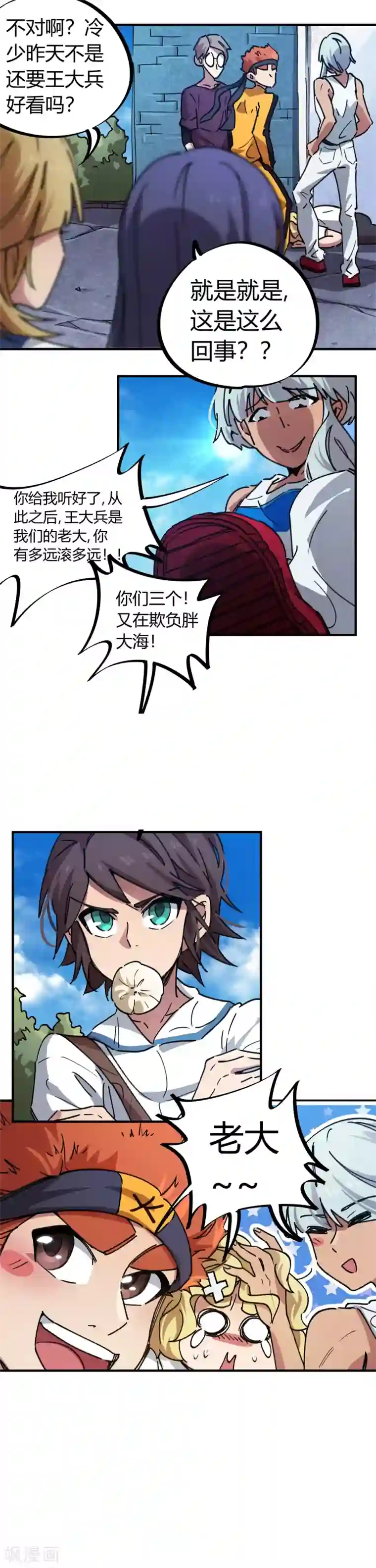 校园修真狂少第68话 低调的老大