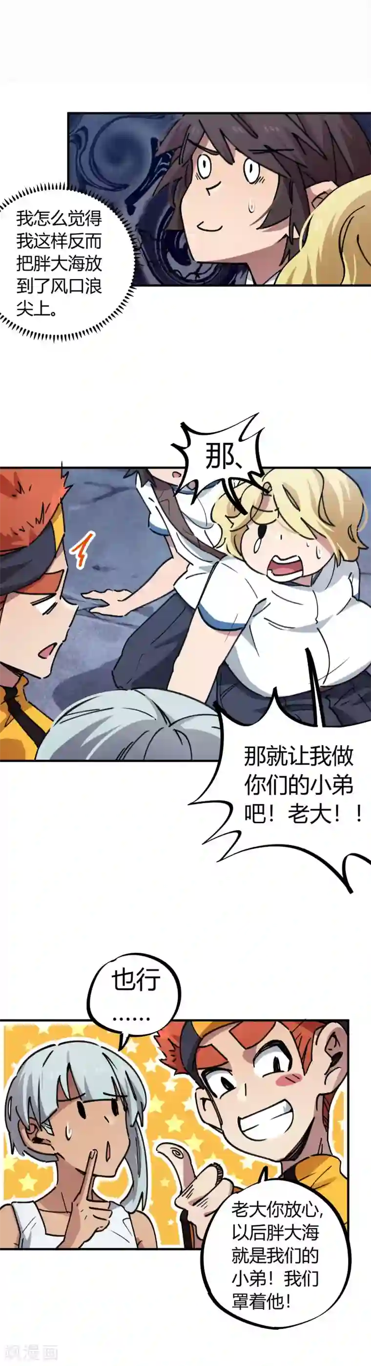 校园修真狂少第69话 争宠小弟