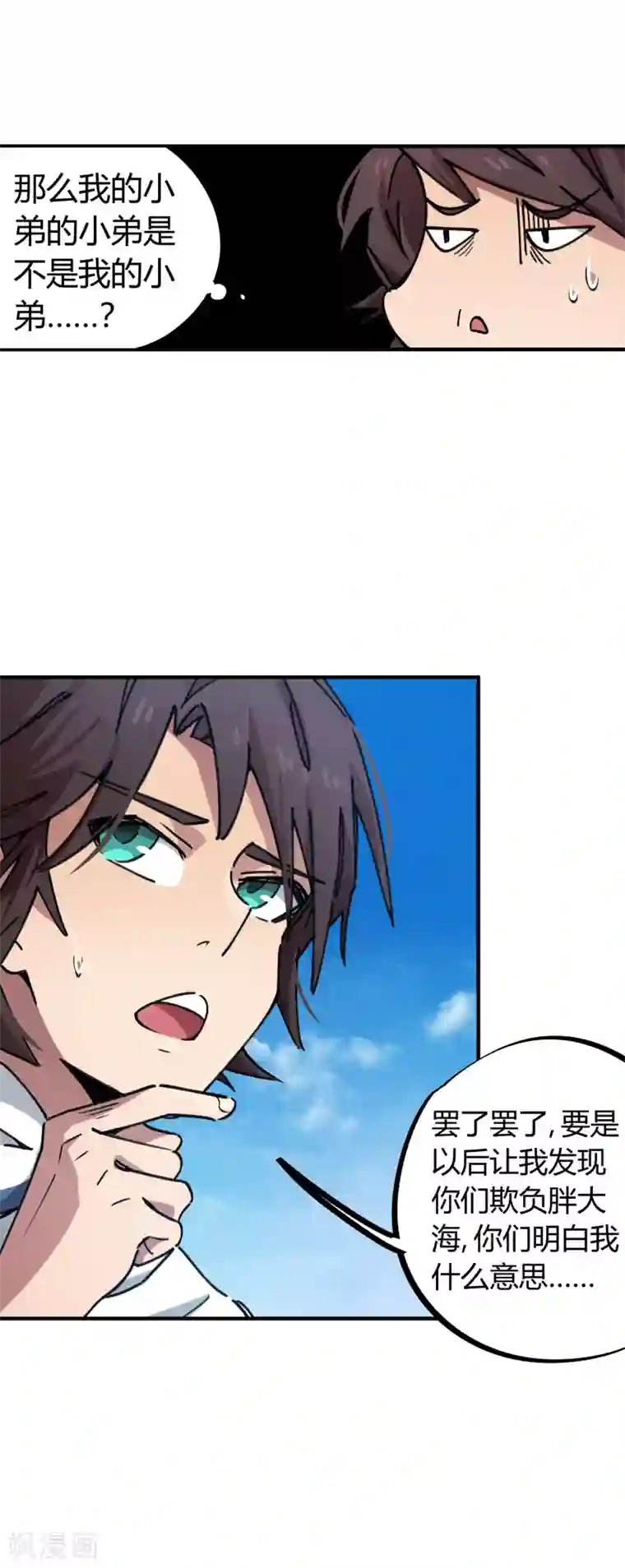 校园修真狂少第69话 争宠小弟