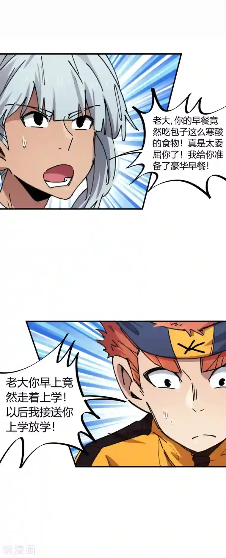 校园修真狂少第69话 争宠小弟