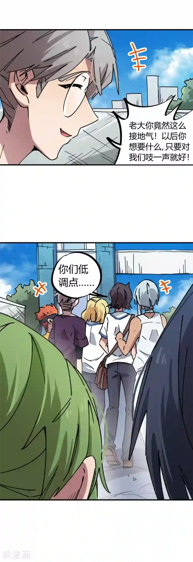 校园修真狂少第69话 争宠小弟