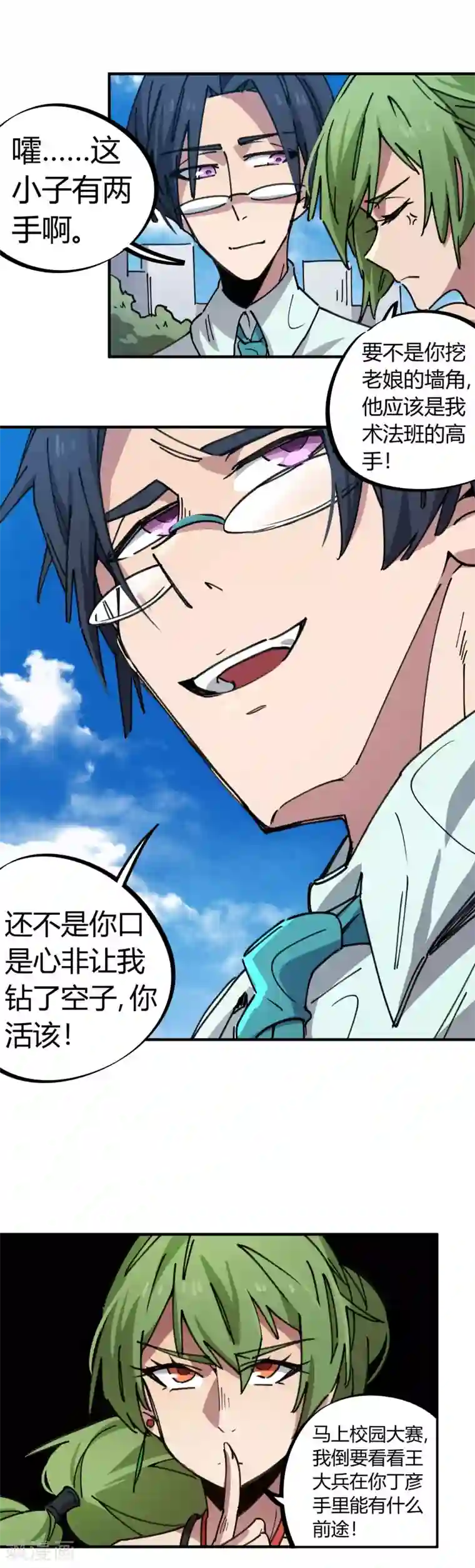 校园修真狂少第69话 争宠小弟