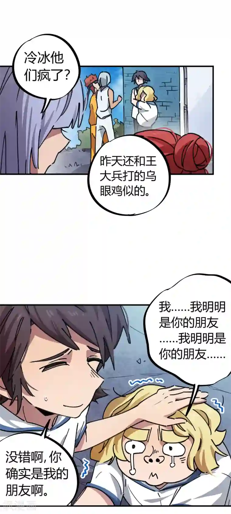 校园修真狂少第69话 争宠小弟