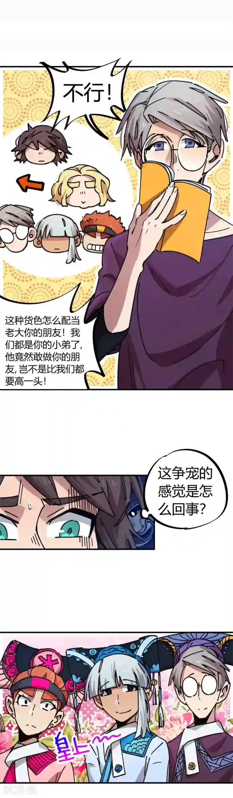 校园修真狂少第69话 争宠小弟