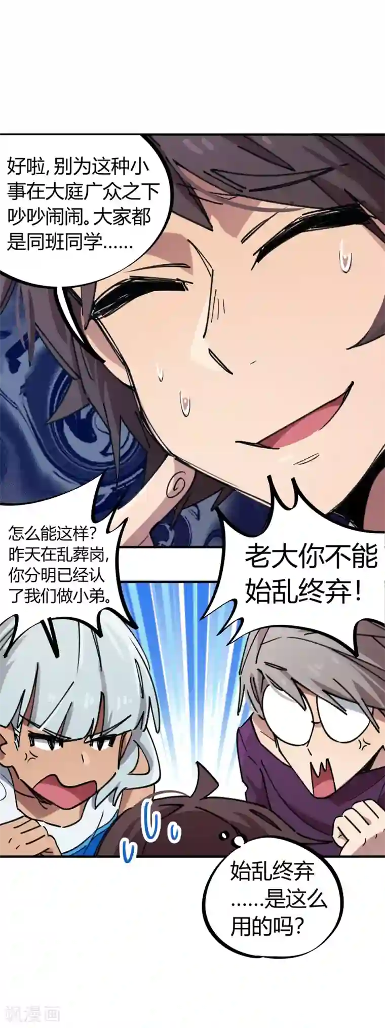 校园修真狂少第69话 争宠小弟