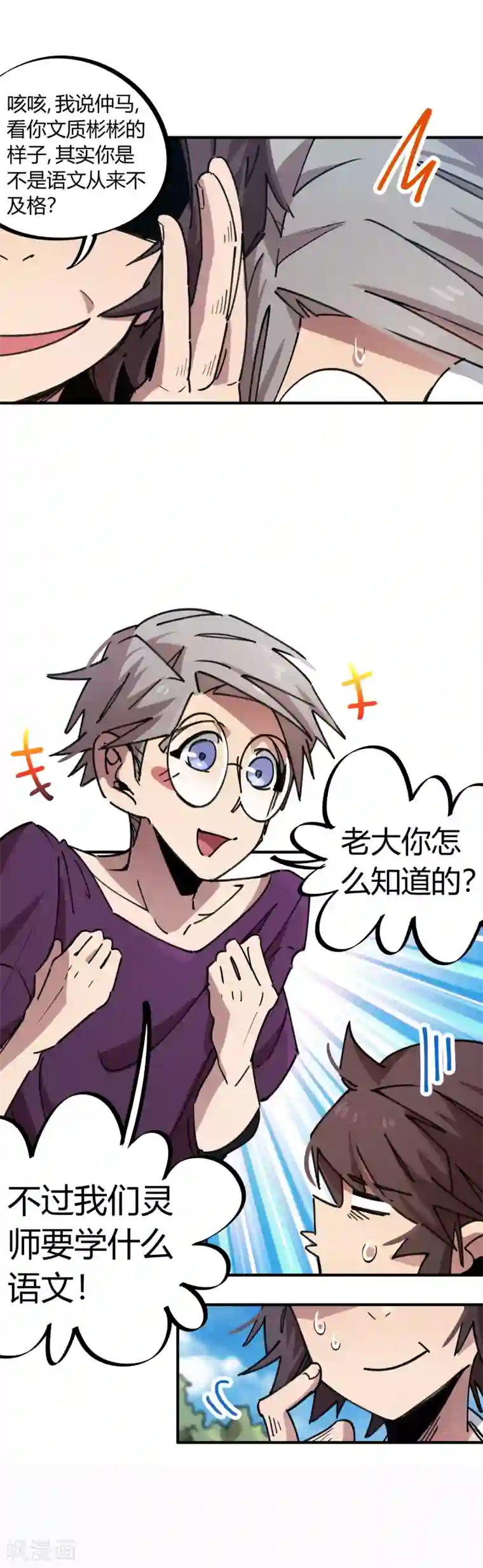 校园修真狂少第69话 争宠小弟