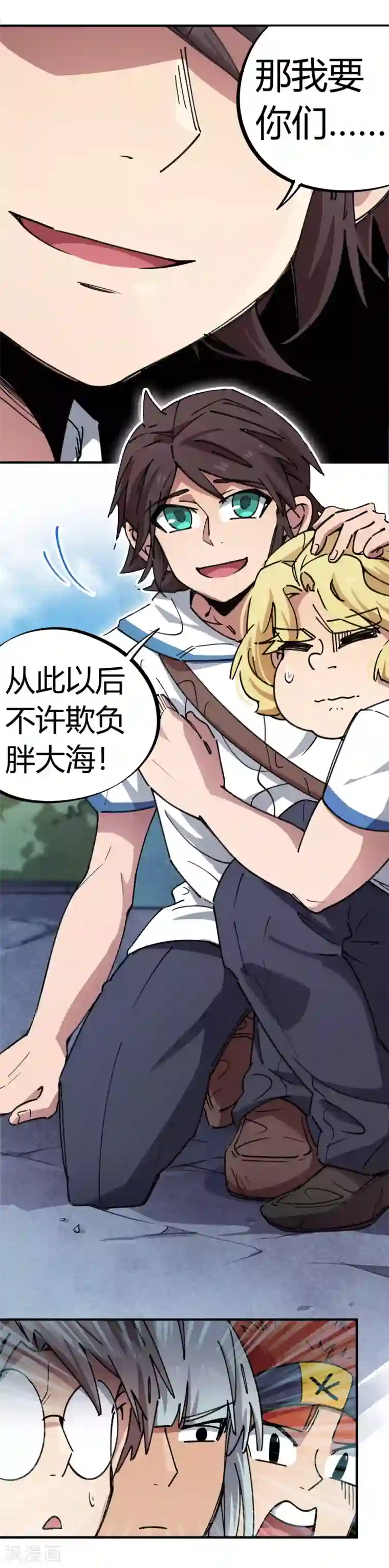 校园修真狂少第69话 争宠小弟