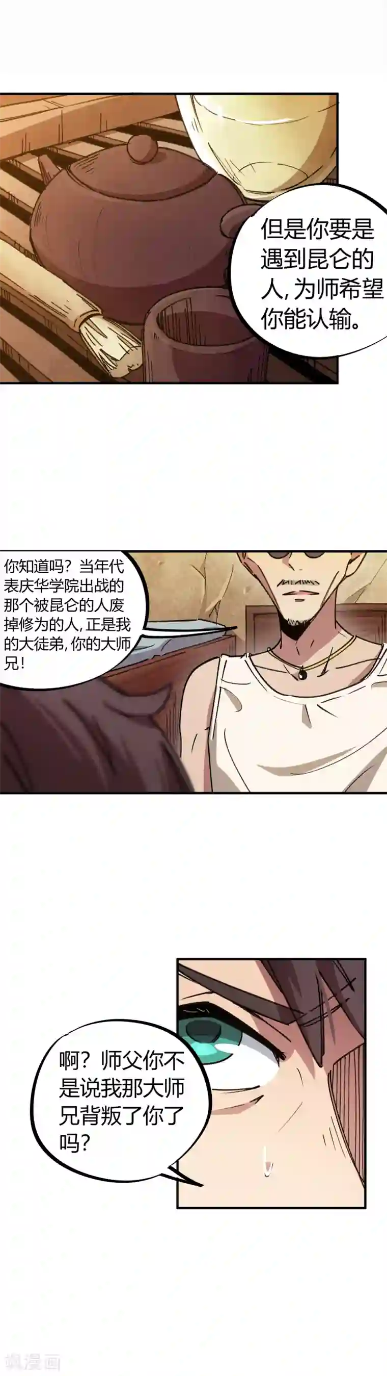 校园修真狂少第70话 校园大赛遇强敌