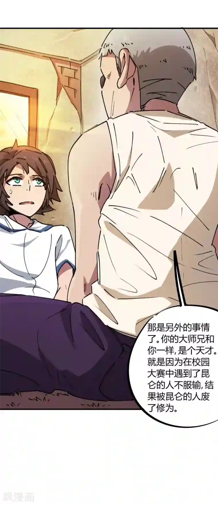 校园修真狂少第70话 校园大赛遇强敌