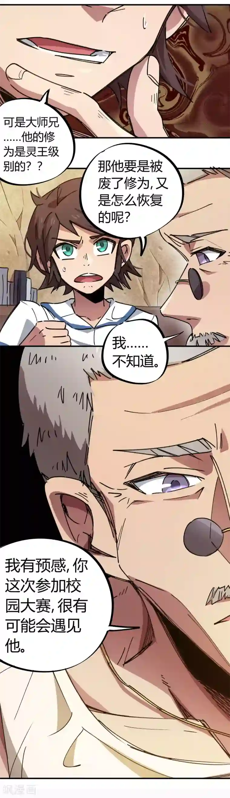 校园修真狂少第70话 校园大赛遇强敌