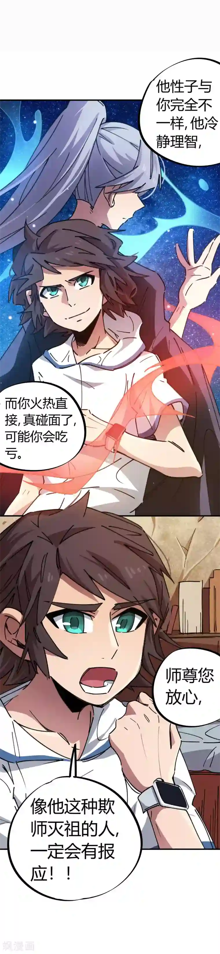 校园修真狂少第70话 校园大赛遇强敌