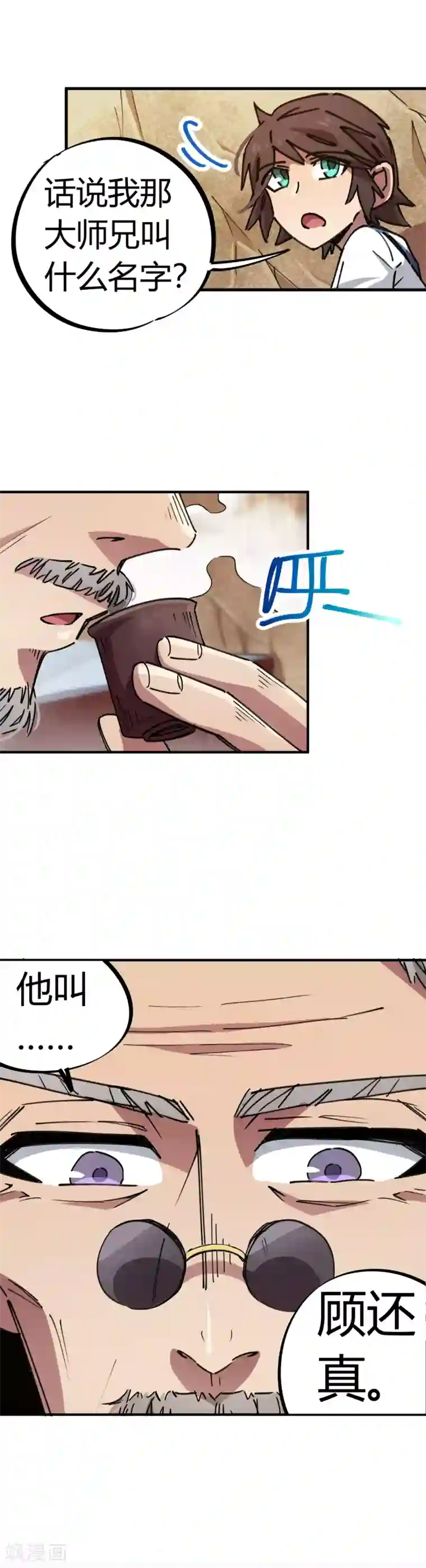 校园修真狂少第70话 校园大赛遇强敌