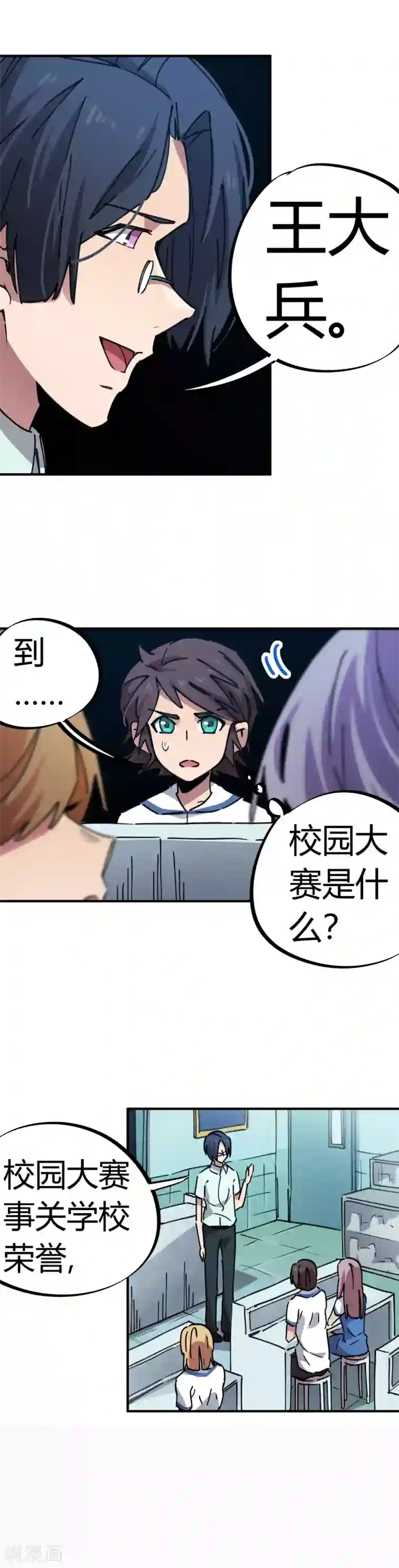 校园修真狂少第70话 校园大赛遇强敌