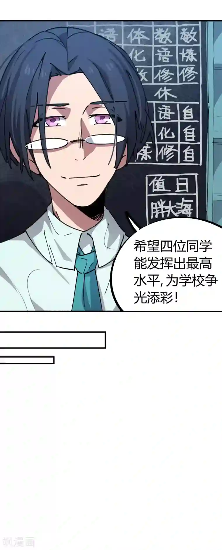 校园修真狂少第70话 校园大赛遇强敌