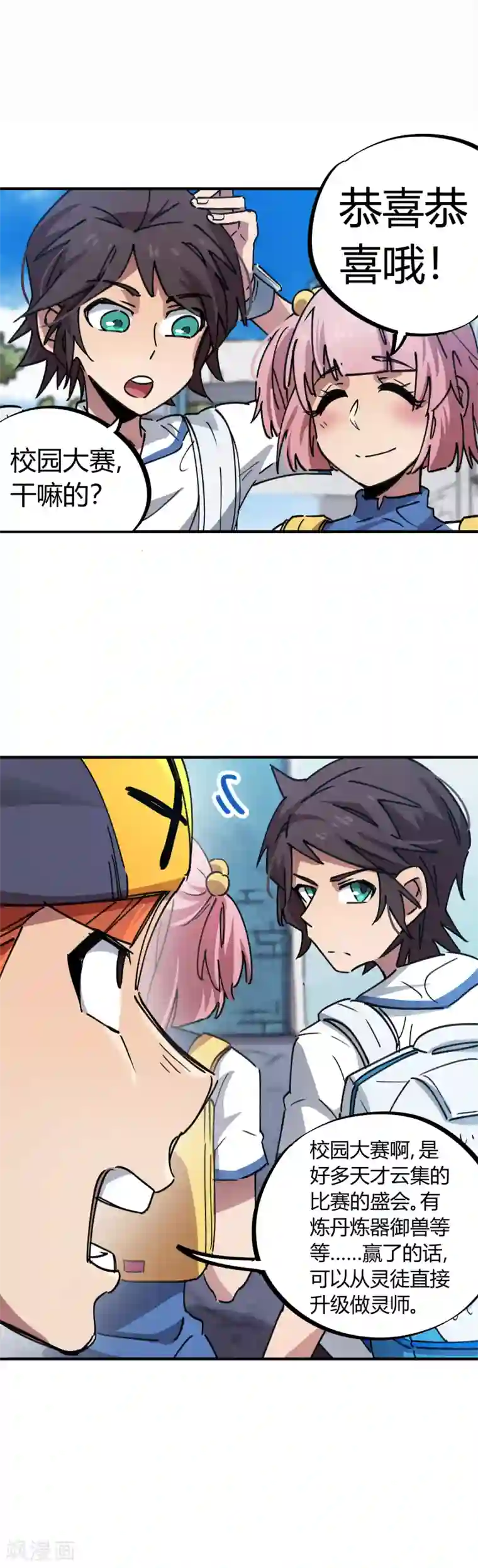 校园修真狂少第70话 校园大赛遇强敌