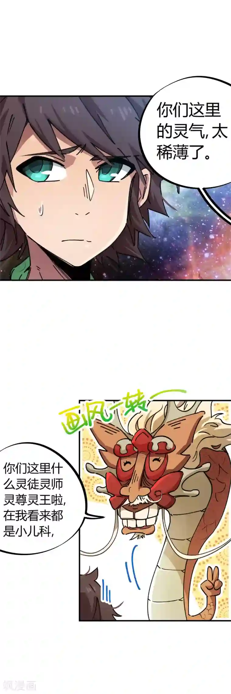 校园修真狂少第71话 这条龙不一般