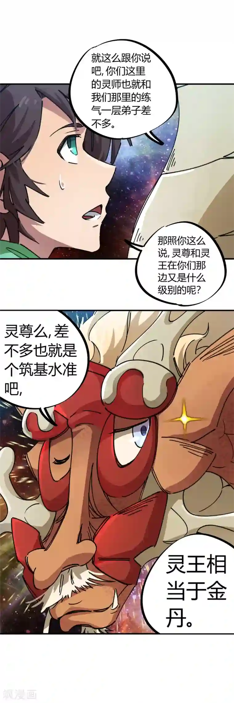 校园修真狂少第71话 这条龙不一般