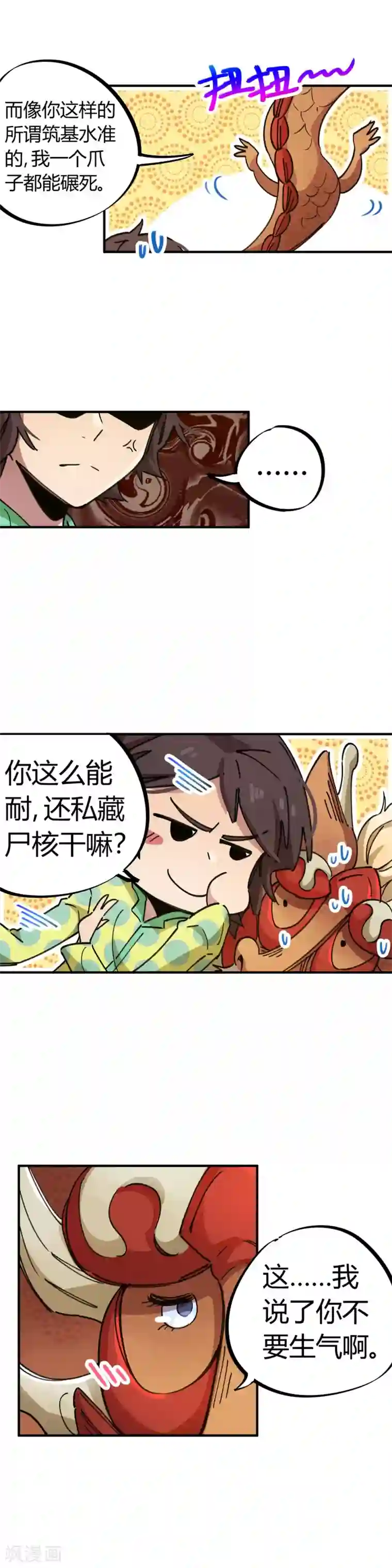 校园修真狂少第71话 这条龙不一般