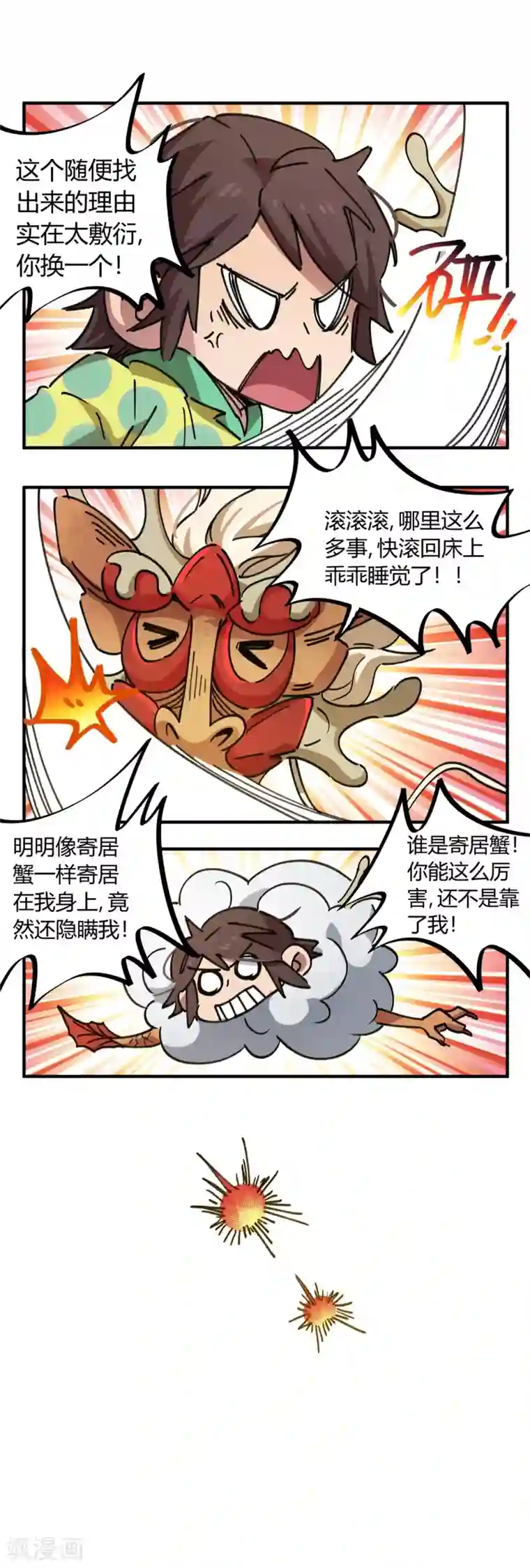 校园修真狂少第71话 这条龙不一般