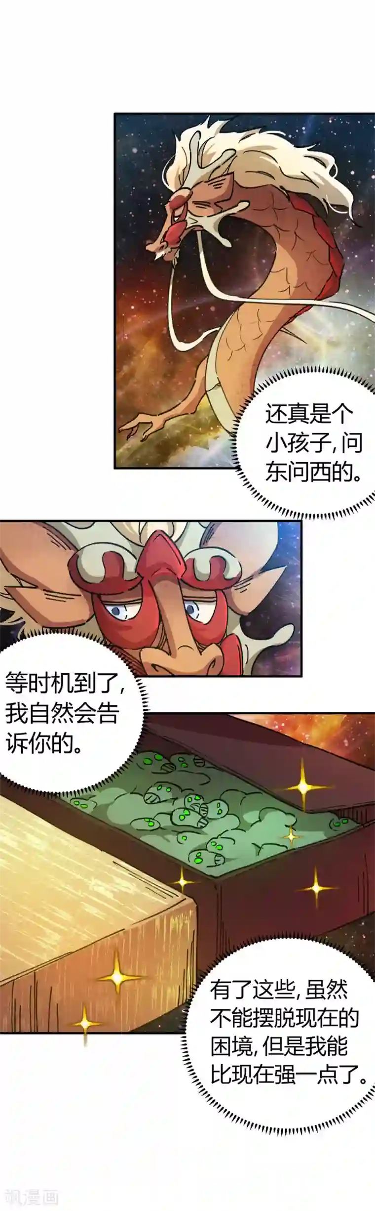 校园修真狂少第71话 这条龙不一般