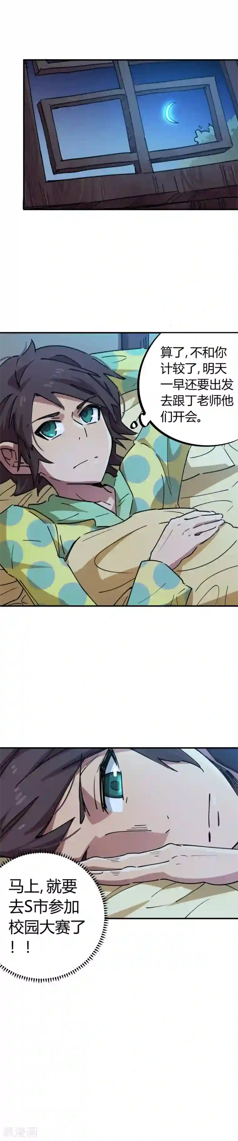 校园修真狂少第71话 这条龙不一般