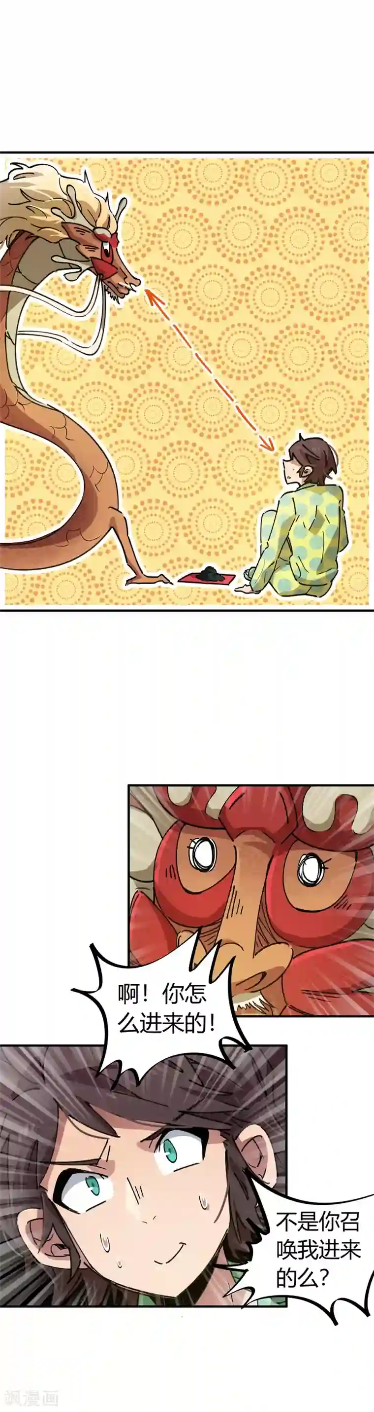 校园修真狂少第71话 这条龙不一般