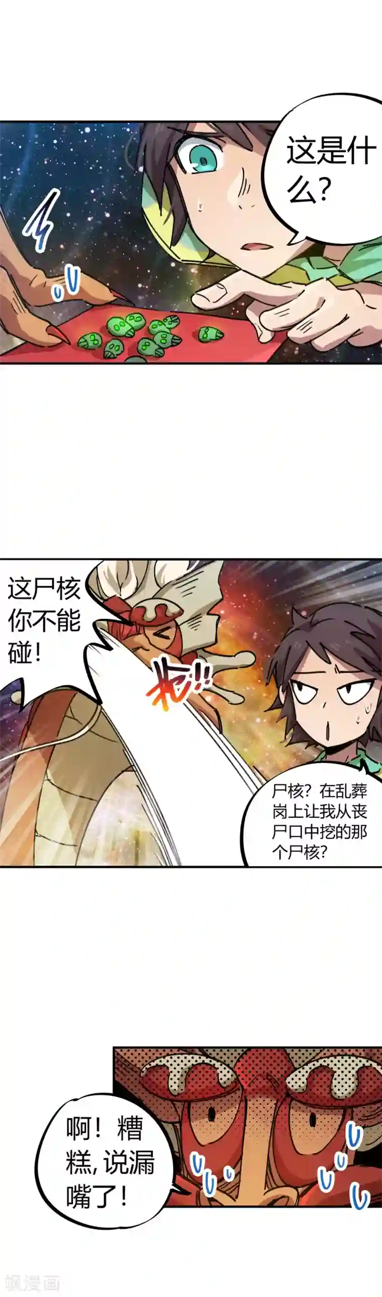 校园修真狂少第71话 这条龙不一般