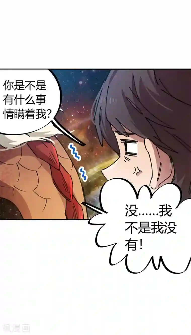 校园修真狂少第71话 这条龙不一般
