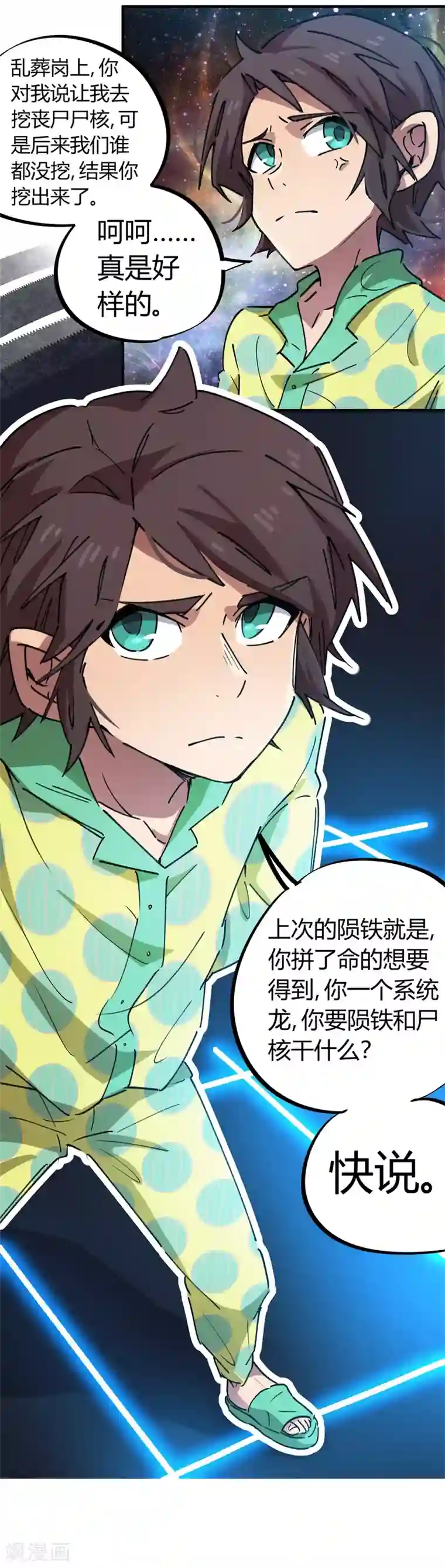 校园修真狂少第71话 这条龙不一般