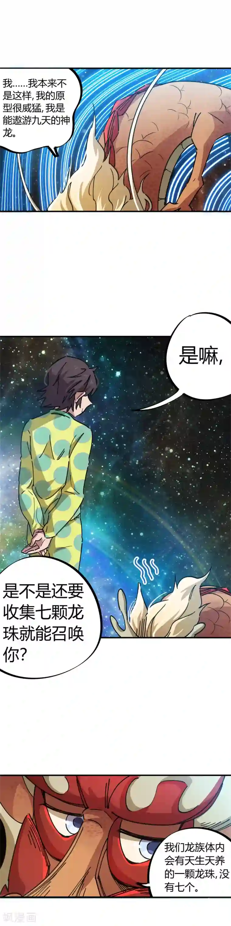 校园修真狂少第71话 这条龙不一般