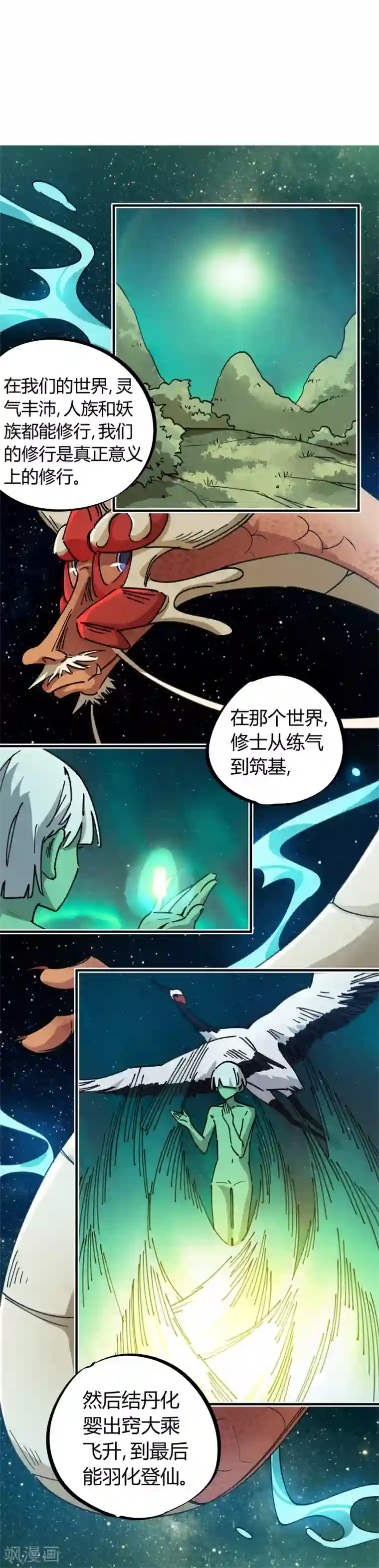 校园修真狂少第71话 这条龙不一般