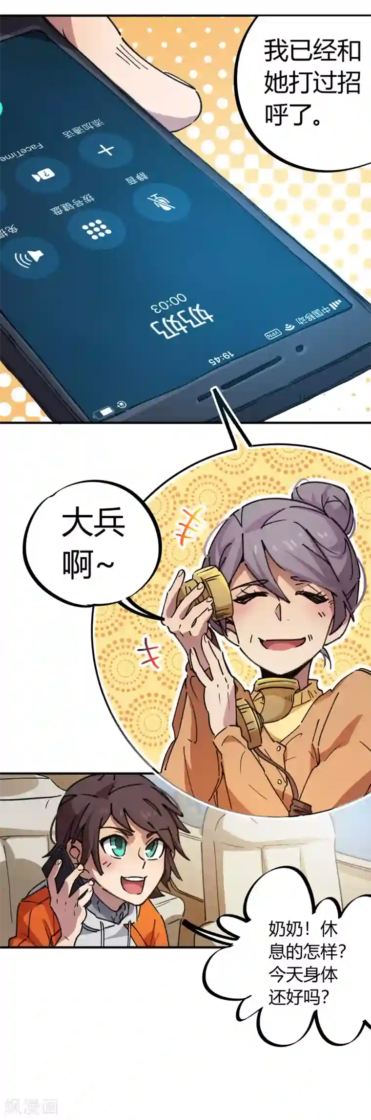 校园修真狂少第72话 书中自有颜如玉