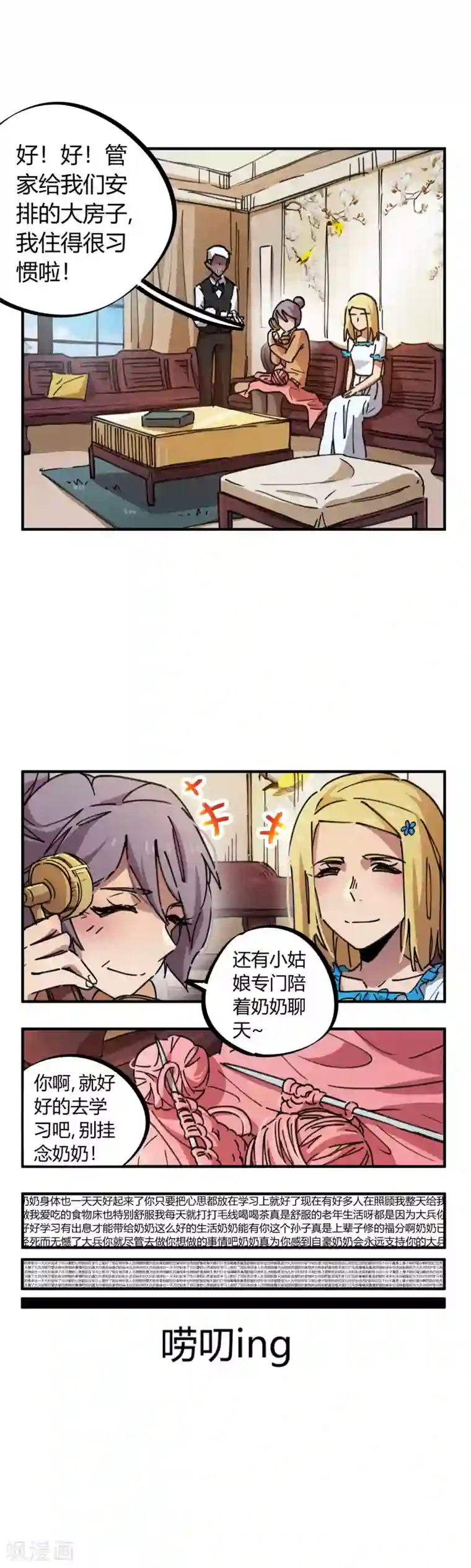 校园修真狂少第72话 书中自有颜如玉