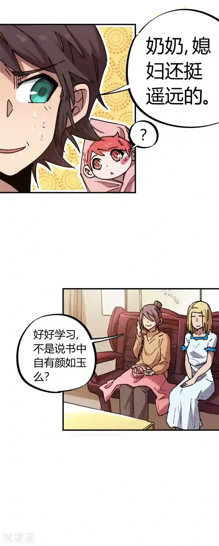 校园修真狂少第72话 书中自有颜如玉