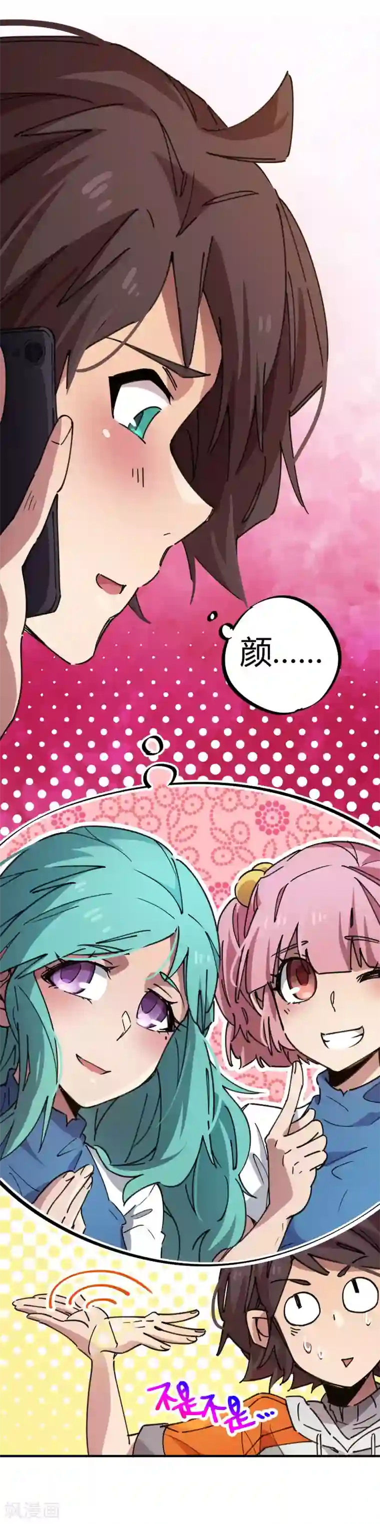 校园修真狂少第72话 书中自有颜如玉